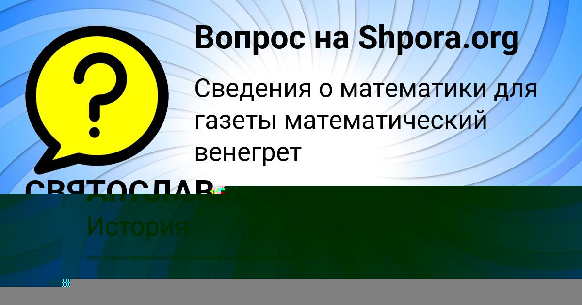 Картинка с текстом вопроса от пользователя СВЯТОСЛАВ БОНДАРЕНКО