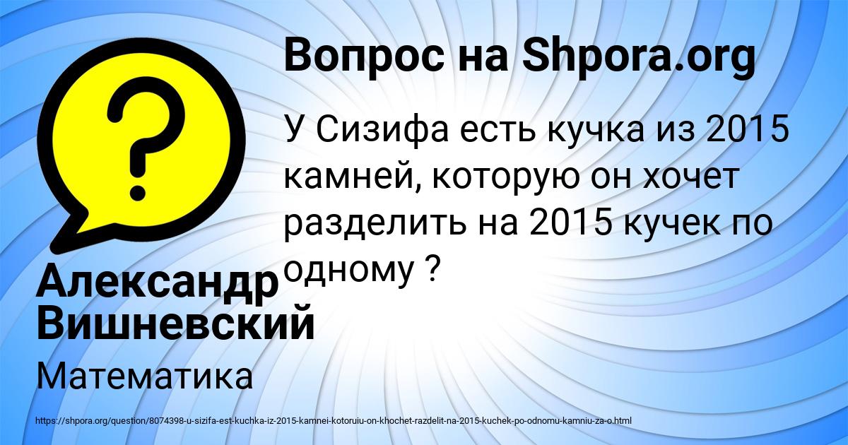 Картинка с текстом вопроса от пользователя Александр Вишневский