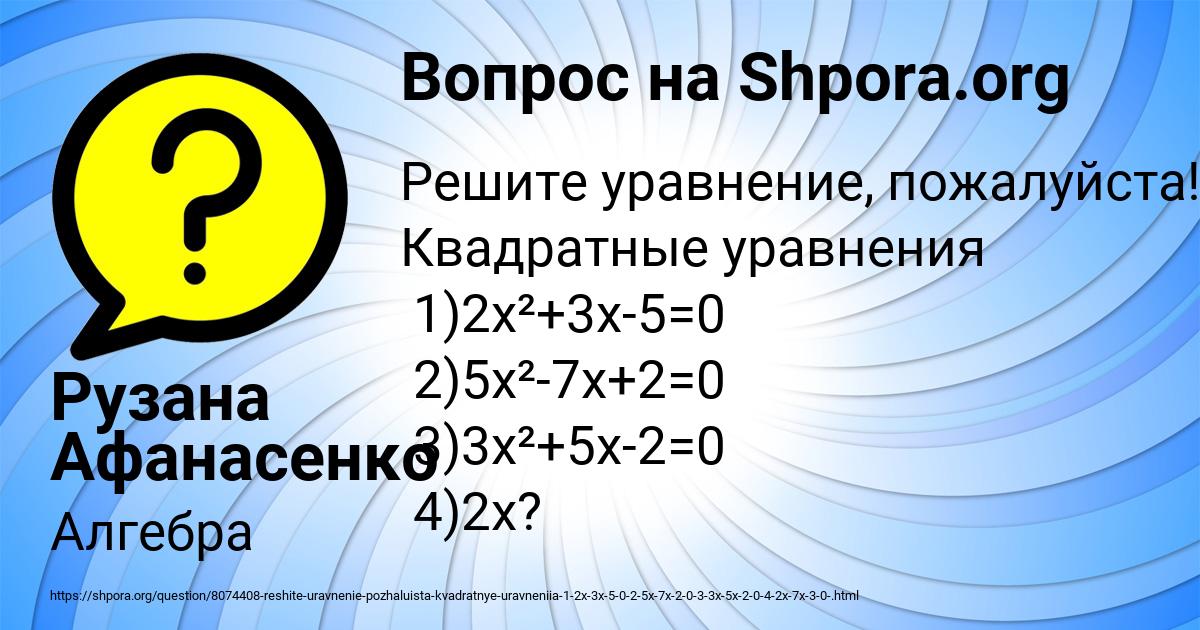 Картинка с текстом вопроса от пользователя Рузана Афанасенко