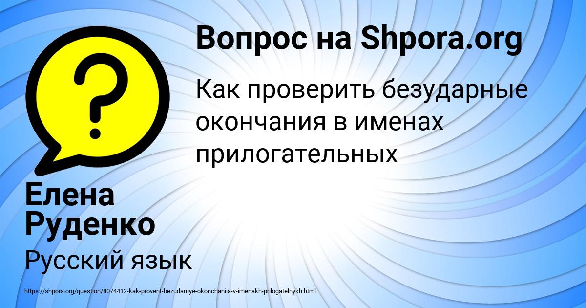 Картинка с текстом вопроса от пользователя Елена Руденко