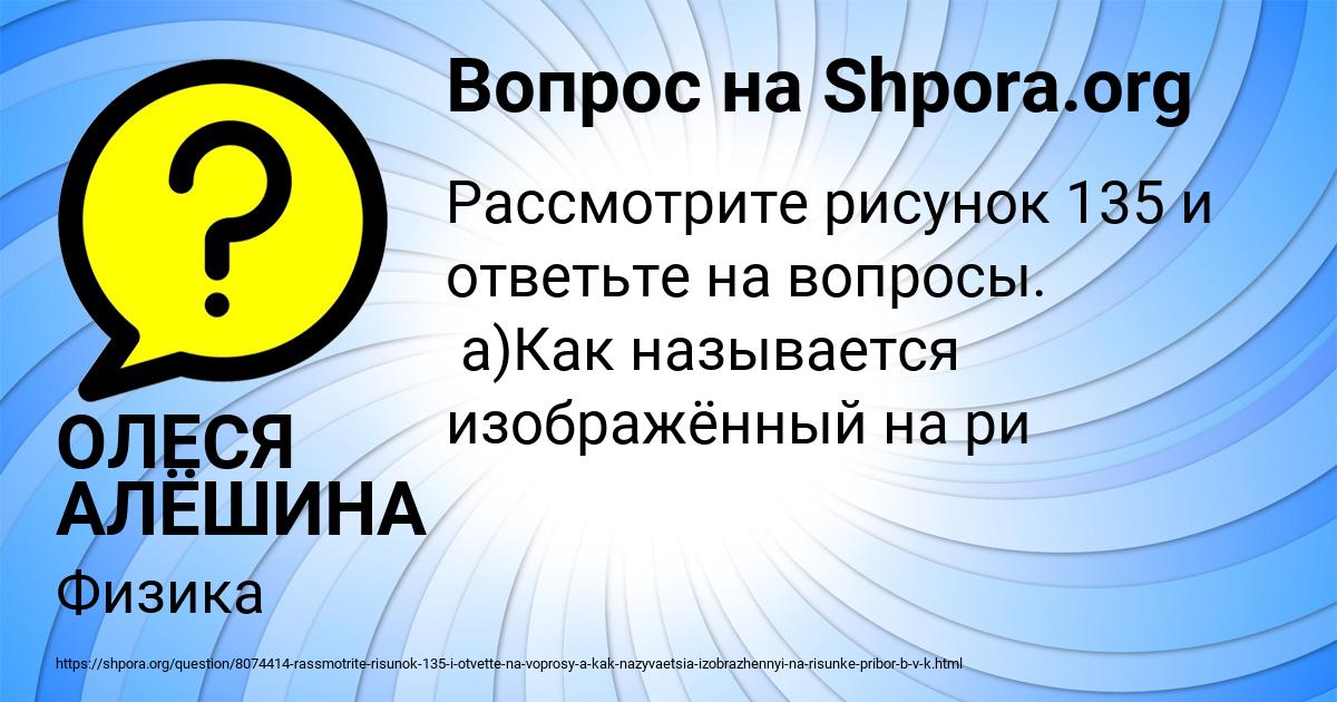 Картинка с текстом вопроса от пользователя ОЛЕСЯ АЛЁШИНА