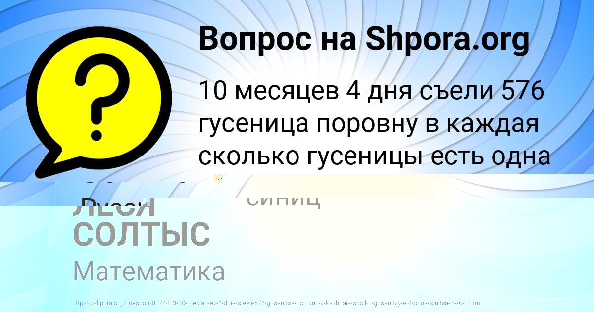 Картинка с текстом вопроса от пользователя ЛЕСЯ СОЛТЫС