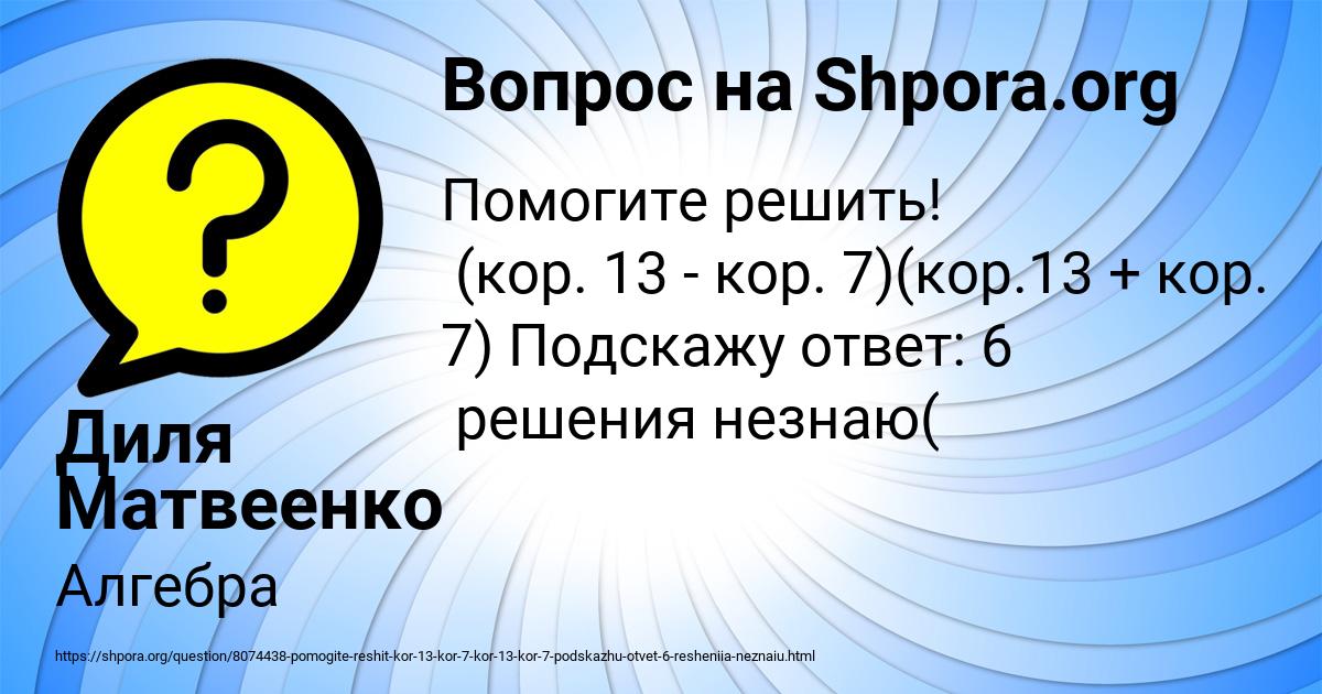 Картинка с текстом вопроса от пользователя Диля Матвеенко