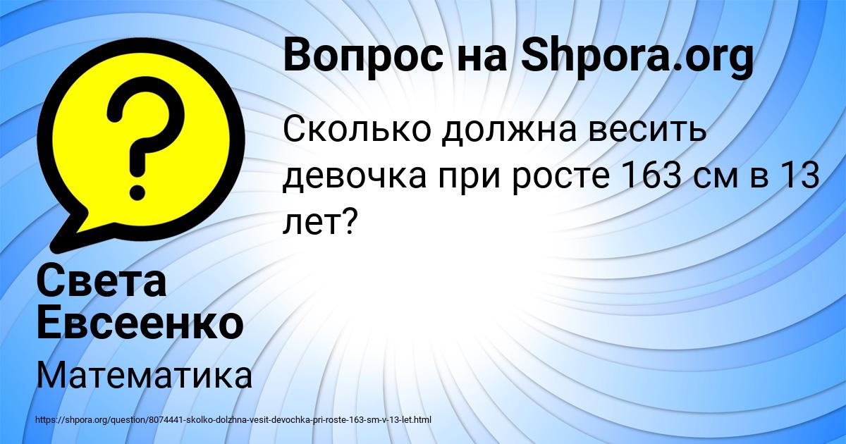 Картинка с текстом вопроса от пользователя Света Евсеенко