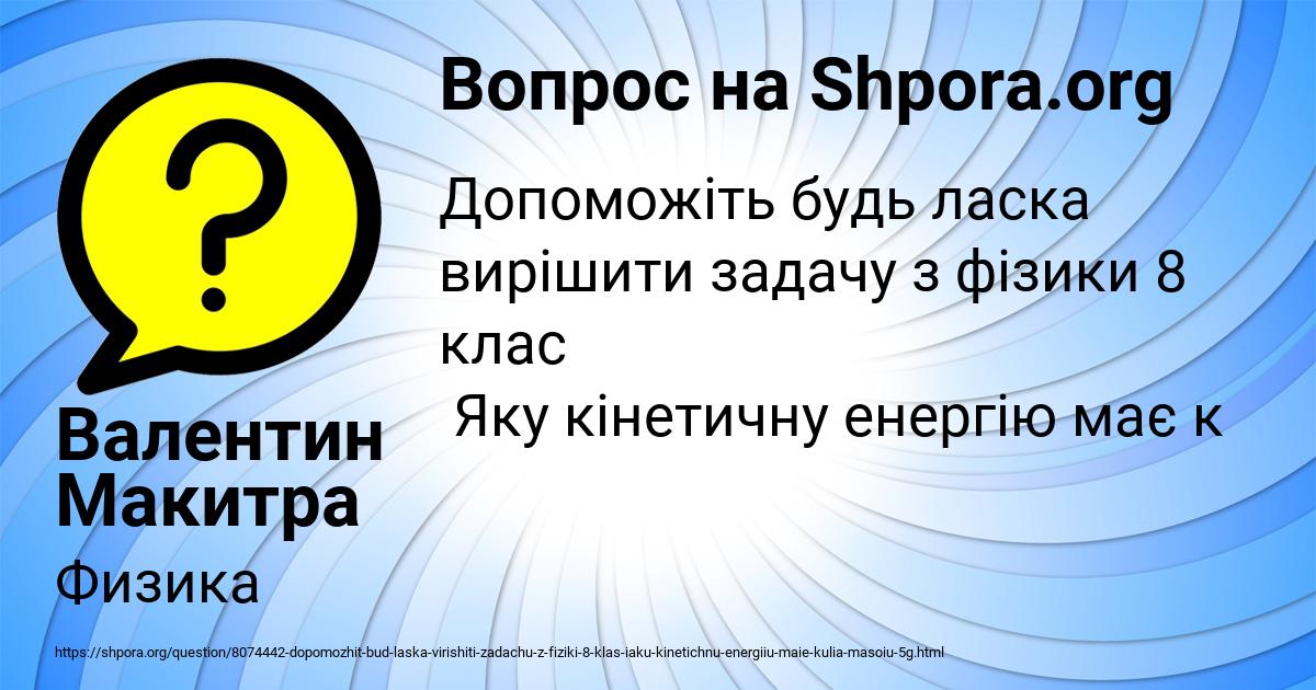 Картинка с текстом вопроса от пользователя Валентин Макитра