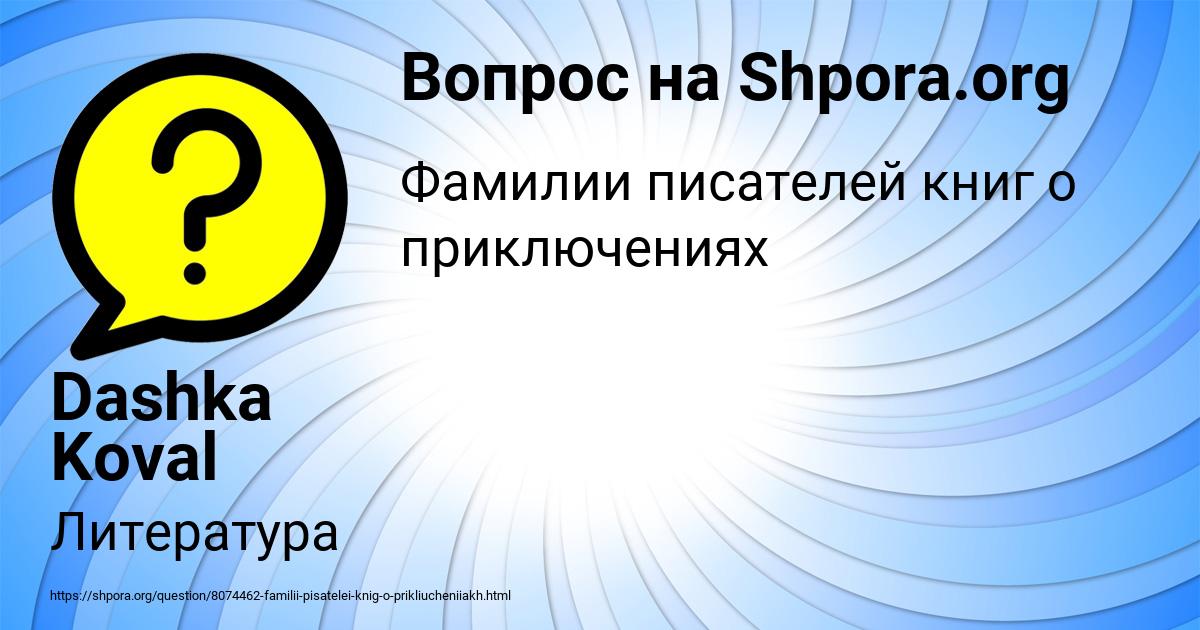 Картинка с текстом вопроса от пользователя Dashka Koval