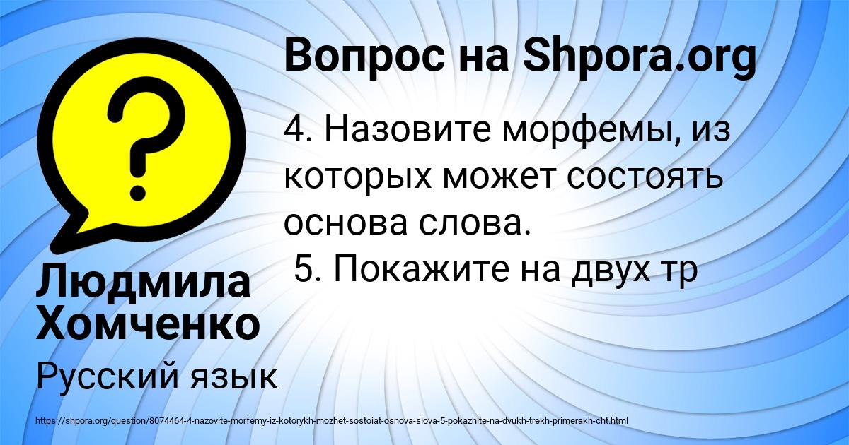 Картинка с текстом вопроса от пользователя Людмила Хомченко