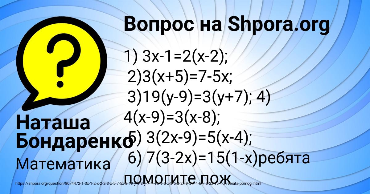Картинка с текстом вопроса от пользователя Наташа Бондаренко