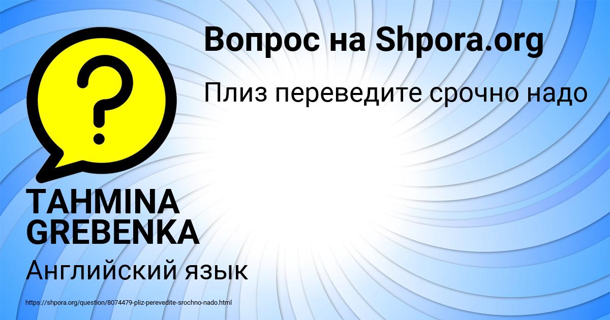 Картинка с текстом вопроса от пользователя TAHMINA GREBENKA