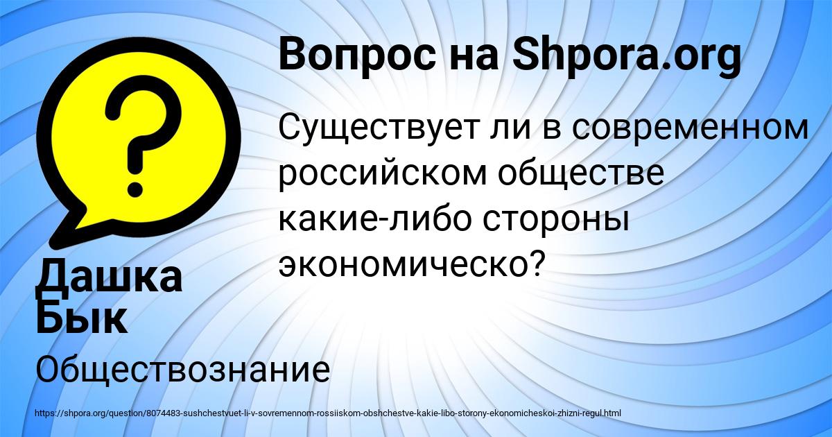 Картинка с текстом вопроса от пользователя Дашка Бык