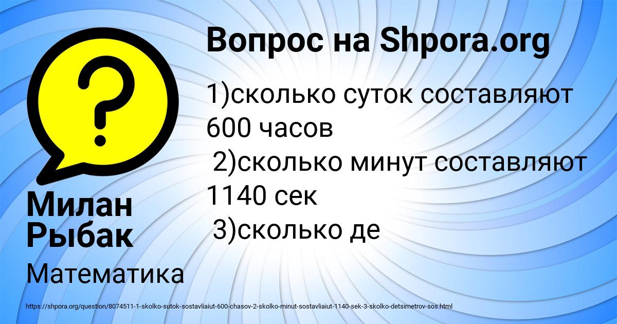 Картинка с текстом вопроса от пользователя Милан Рыбак