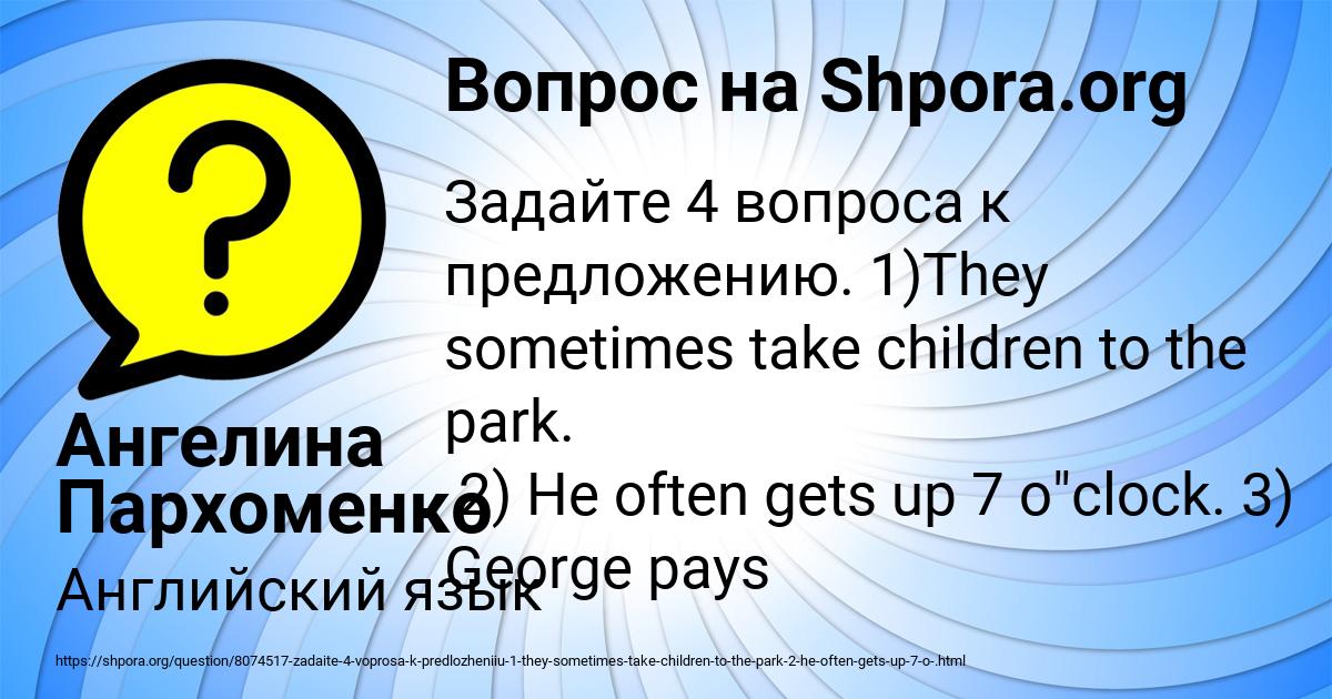 Картинка с текстом вопроса от пользователя Ангелина Пархоменко