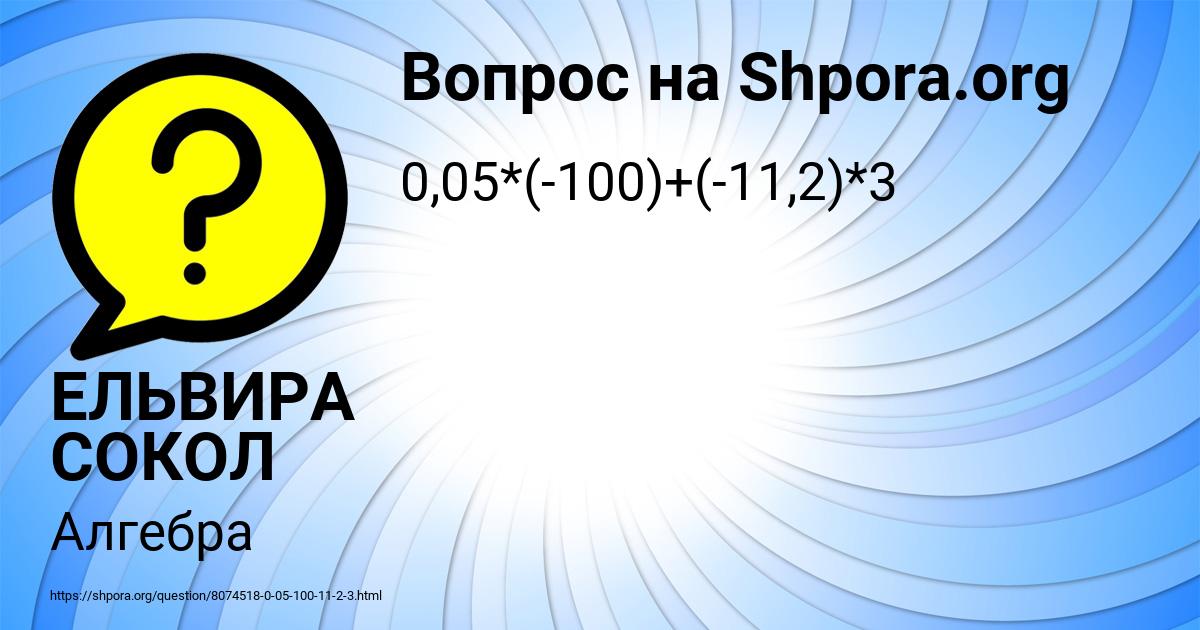 Картинка с текстом вопроса от пользователя ЕЛЬВИРА СОКОЛ