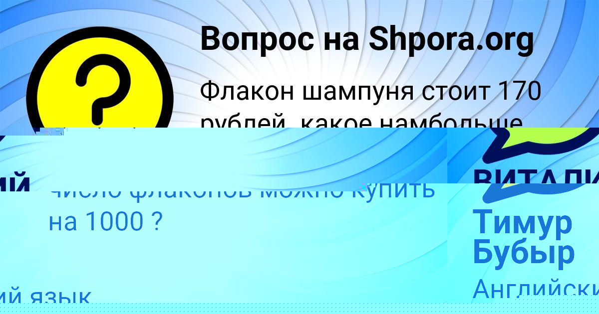 Картинка с текстом вопроса от пользователя Тимур Бубыр