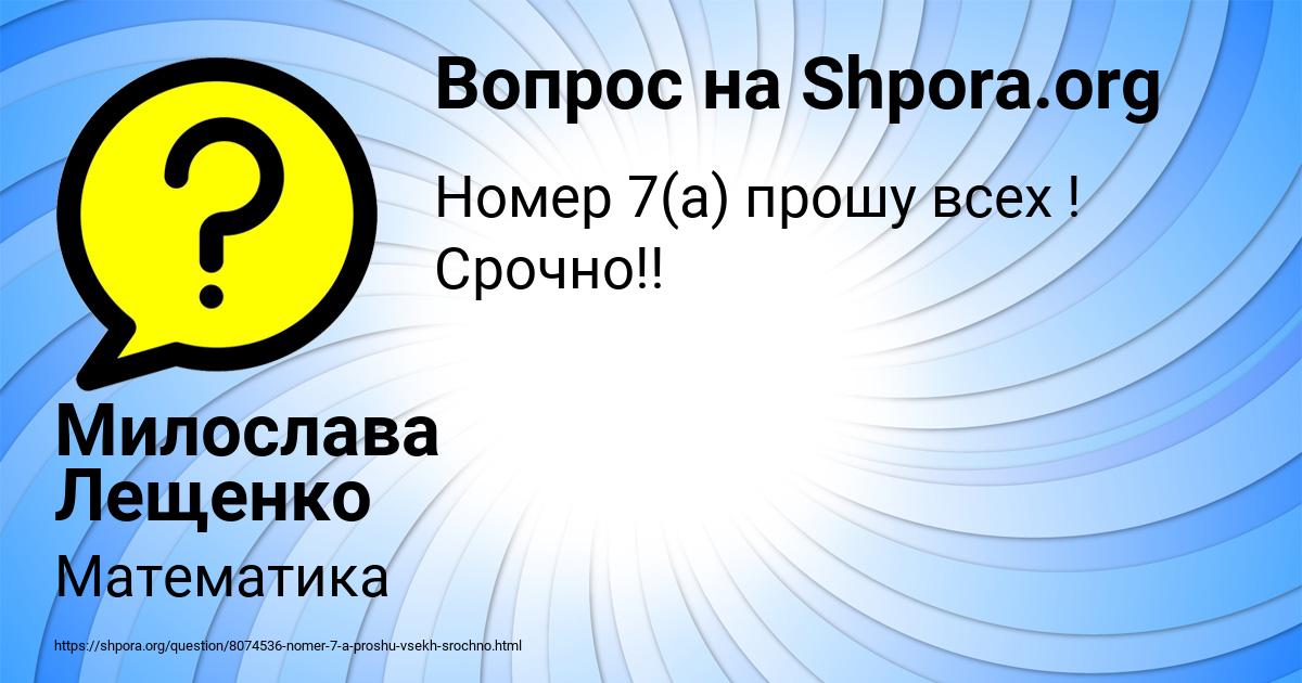 Картинка с текстом вопроса от пользователя Милослава Лещенко