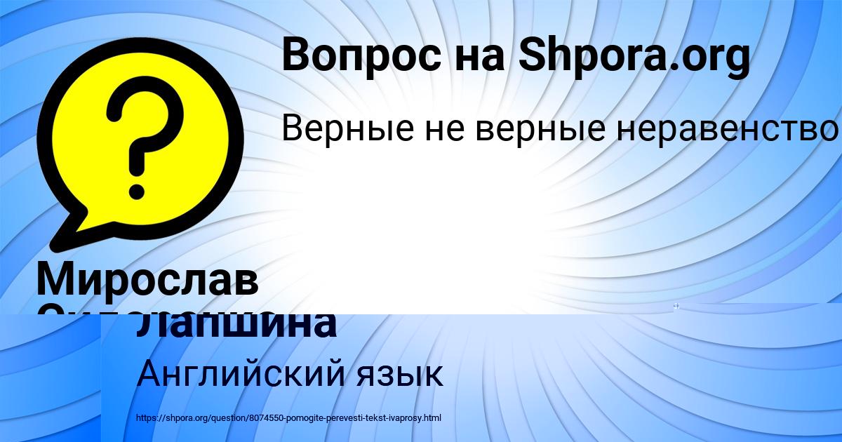 Картинка с текстом вопроса от пользователя Ульяна Лапшина