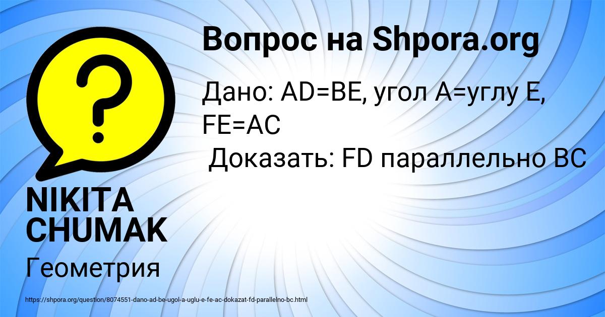 Картинка с текстом вопроса от пользователя NIKITA CHUMAK