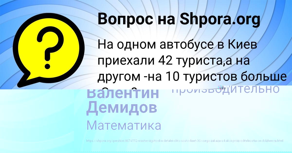 Картинка с текстом вопроса от пользователя Валентин Демидов