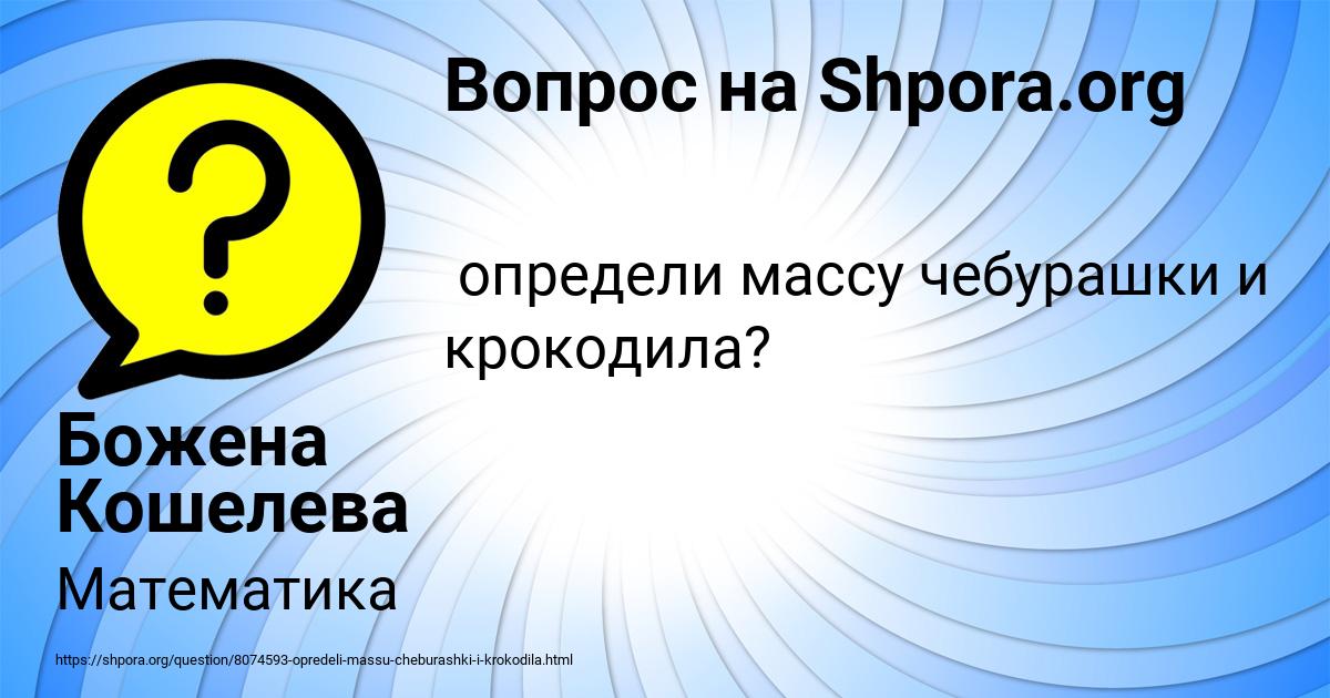 Картинка с текстом вопроса от пользователя Божена Кошелева