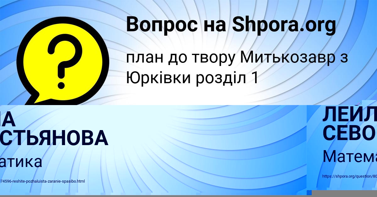 Картинка с текстом вопроса от пользователя ЛЕЙЛА СЕВОСТЬЯНОВА