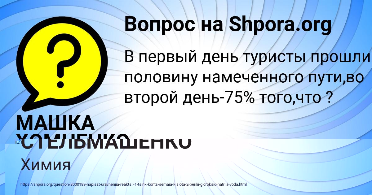 Картинка с текстом вопроса от пользователя МАШКА ХОМЧЕНКО