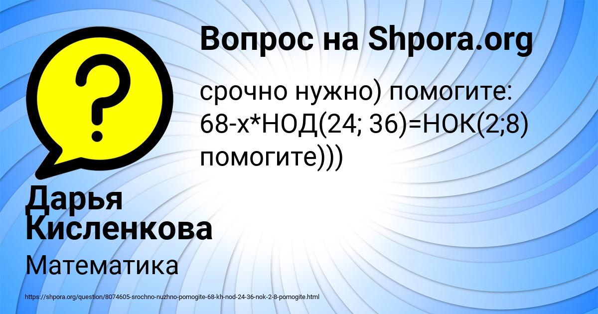 Картинка с текстом вопроса от пользователя Дарья Кисленкова