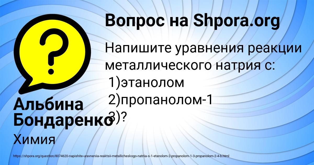 Картинка с текстом вопроса от пользователя Альбина Бондаренко