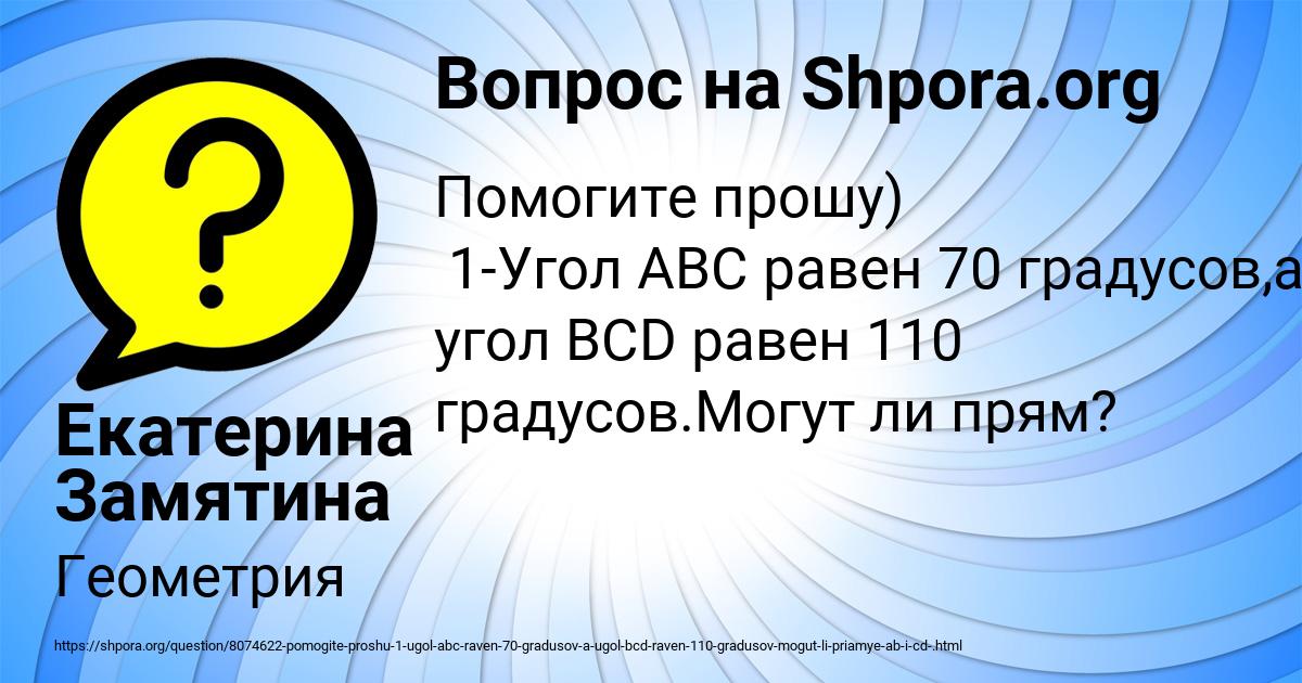 Картинка с текстом вопроса от пользователя Екатерина Замятина