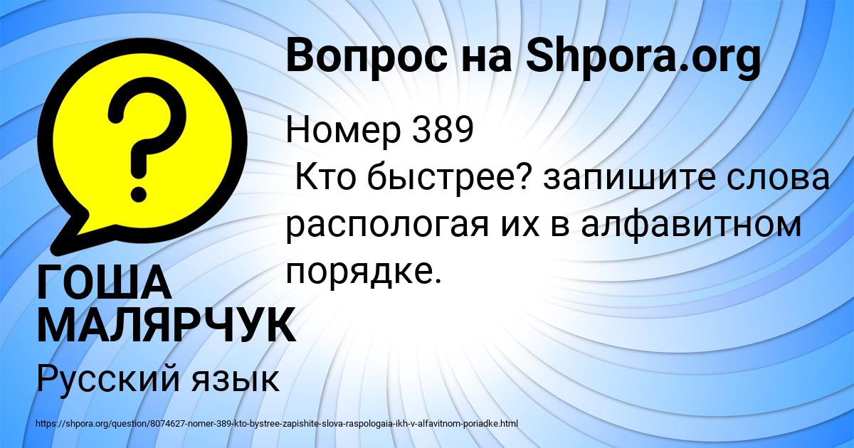 Картинка с текстом вопроса от пользователя ГОША МАЛЯРЧУК