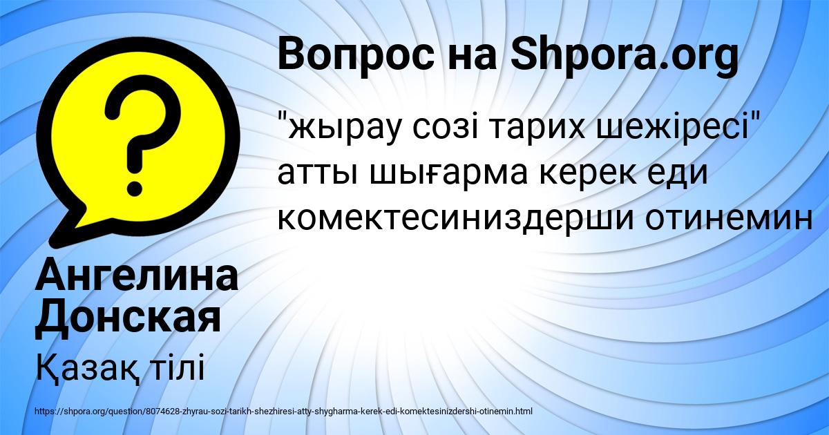 Картинка с текстом вопроса от пользователя Ангелина Донская