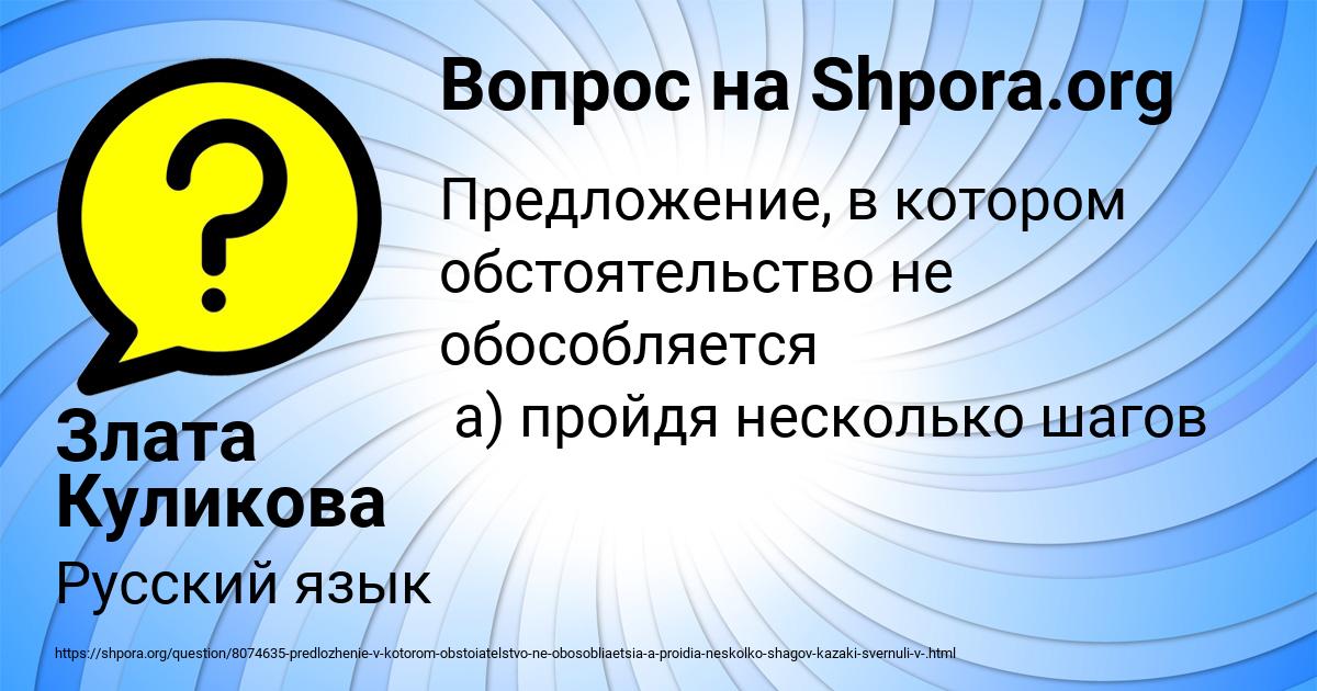 Картинка с текстом вопроса от пользователя Злата Куликова