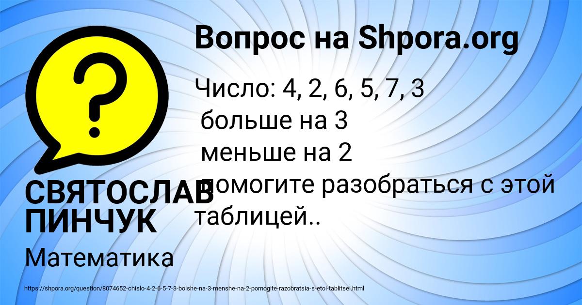 Картинка с текстом вопроса от пользователя СВЯТОСЛАВ ПИНЧУК