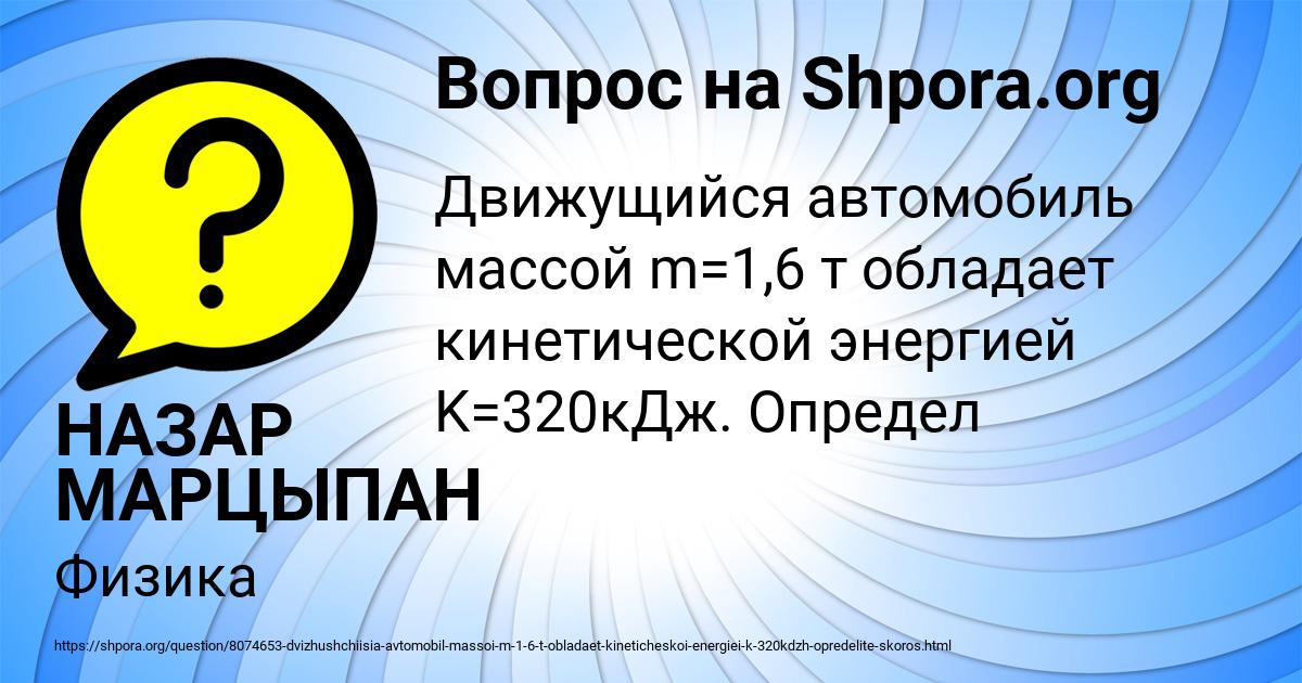 Картинка с текстом вопроса от пользователя НАЗАР МАРЦЫПАН