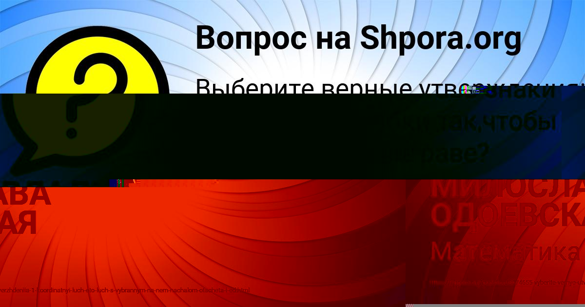 Картинка с текстом вопроса от пользователя МИЛОСЛАВА ОДОЕВСКАЯ