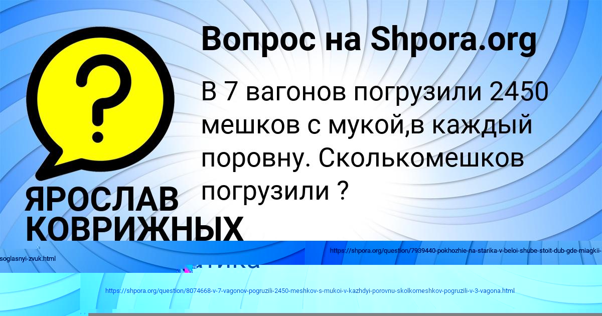 Картинка с текстом вопроса от пользователя ЯРОСЛАВ КОВРИЖНЫХ