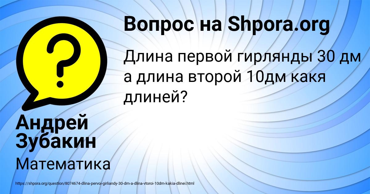 Картинка с текстом вопроса от пользователя Андрей Зубакин