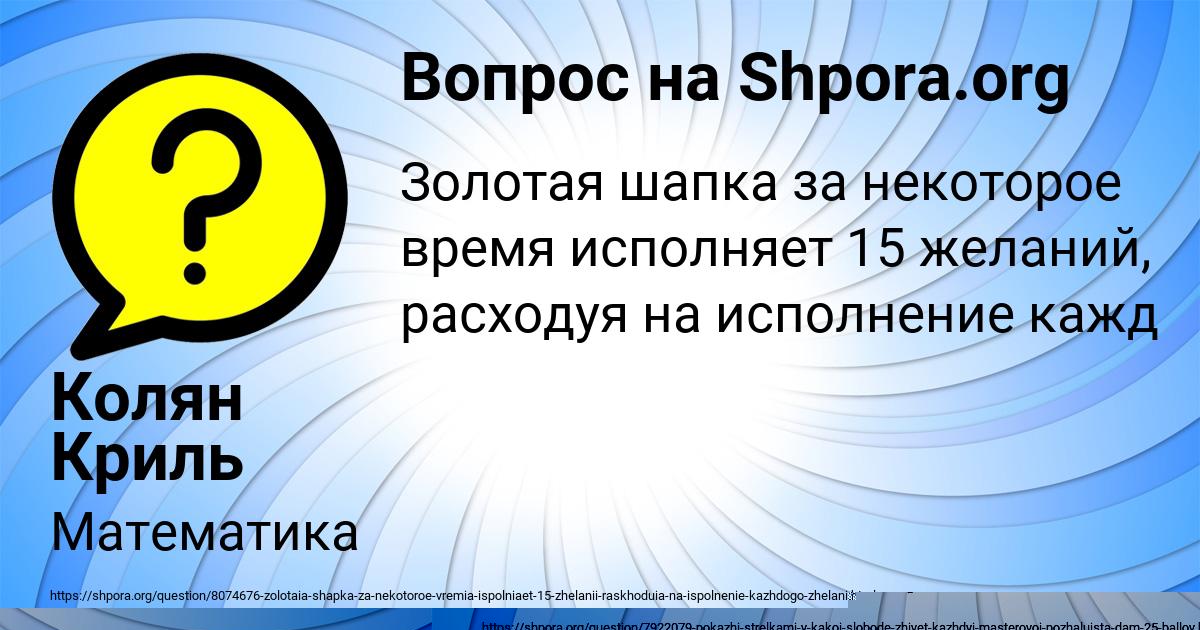 Картинка с текстом вопроса от пользователя Колян Криль