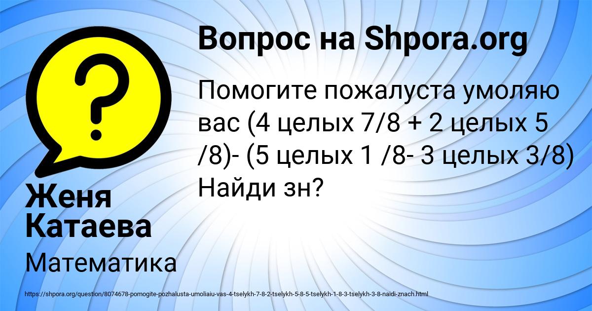 Картинка с текстом вопроса от пользователя Женя Катаева