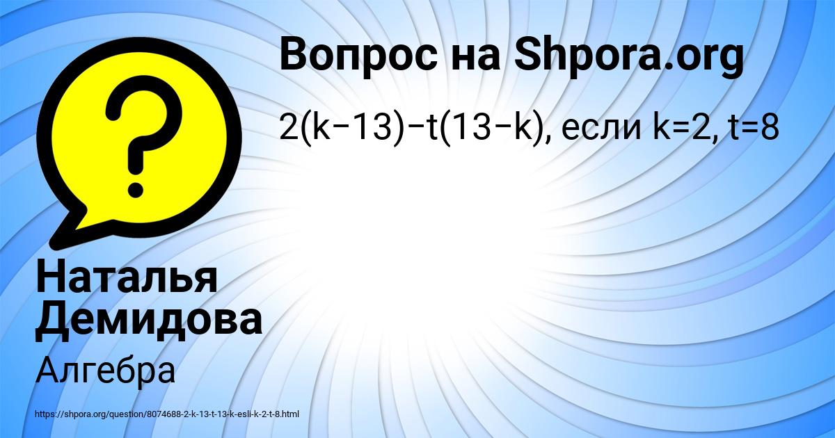 Картинка с текстом вопроса от пользователя Наталья Демидова