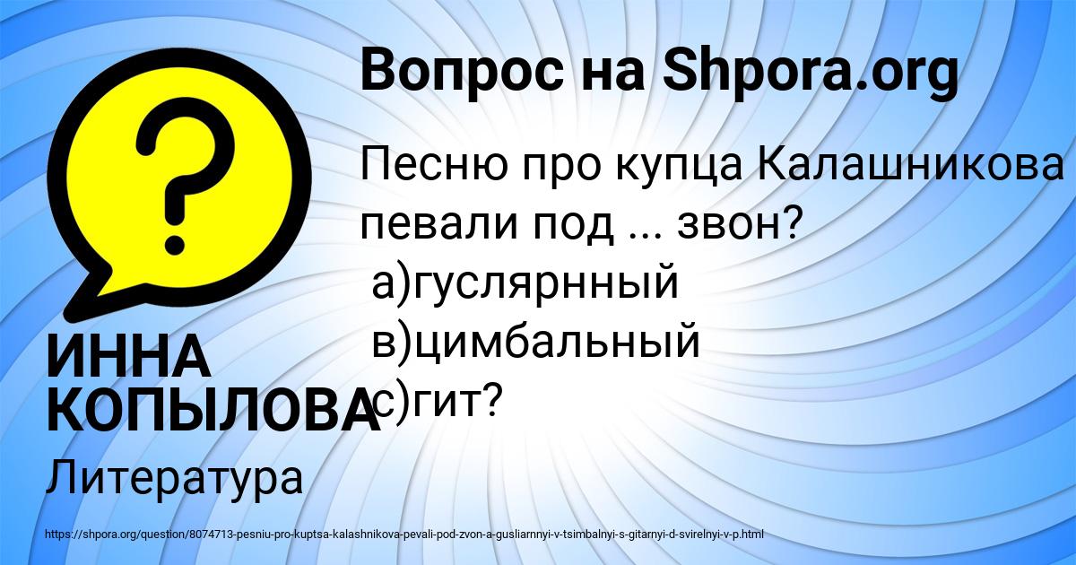 Картинка с текстом вопроса от пользователя ИННА КОПЫЛОВА