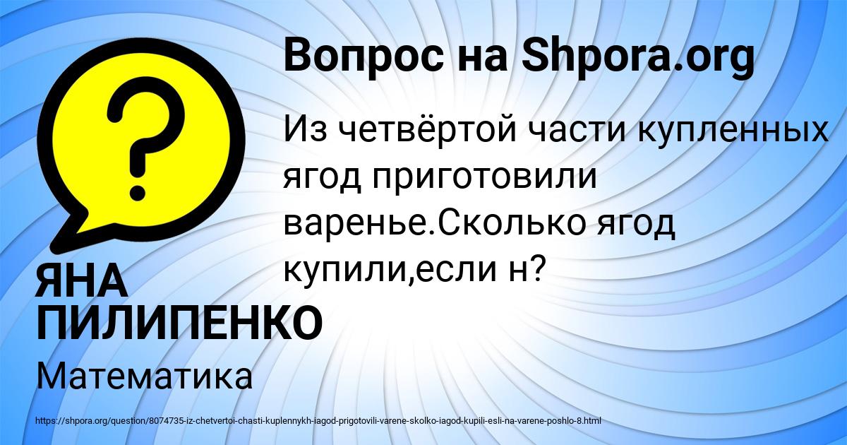Картинка с текстом вопроса от пользователя ЯНА ПИЛИПЕНКО