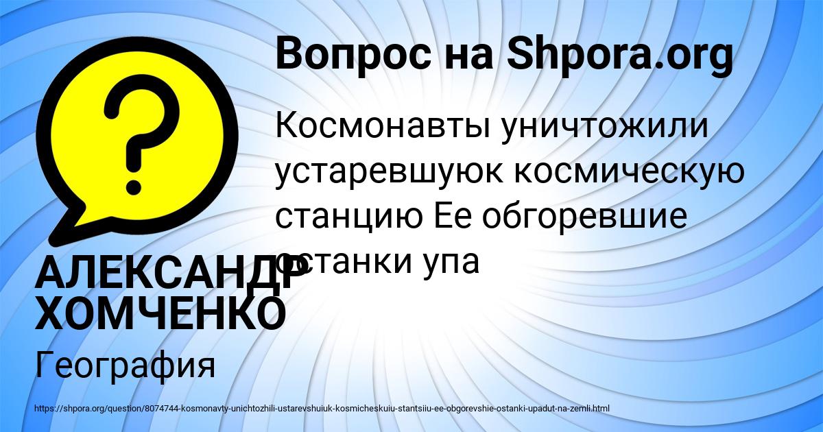 Картинка с текстом вопроса от пользователя АЛЕКСАНДР ХОМЧЕНКО