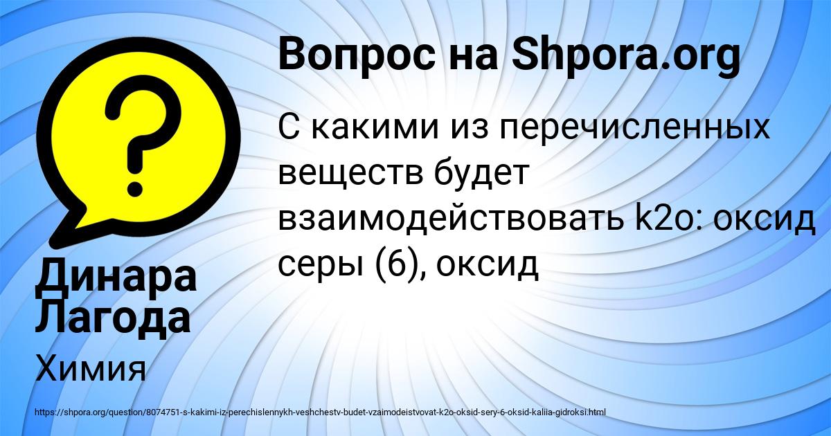 Картинка с текстом вопроса от пользователя Динара Лагода