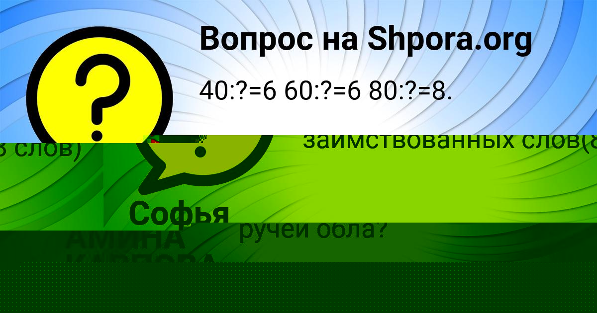 Картинка с текстом вопроса от пользователя VALERIYA LOMOVA