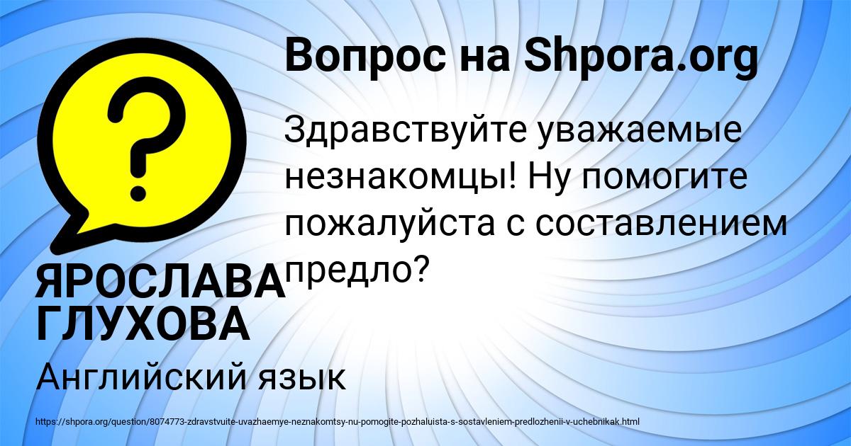 Картинка с текстом вопроса от пользователя ЯРОСЛАВА ГЛУХОВА