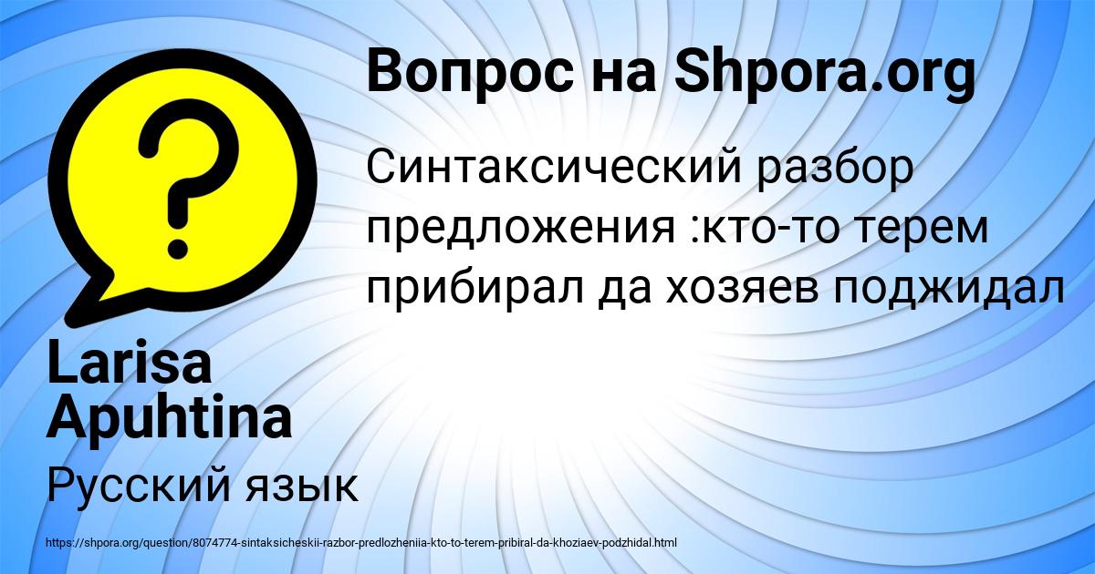 Картинка с текстом вопроса от пользователя Larisa Apuhtina