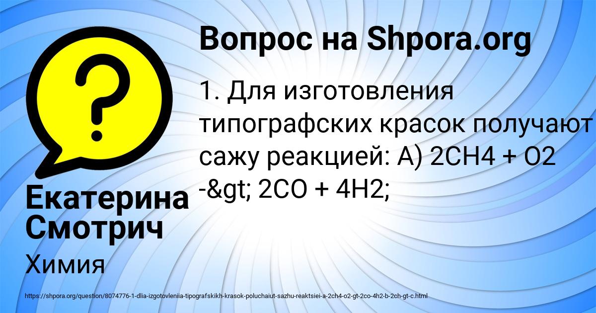Картинка с текстом вопроса от пользователя Екатерина Смотрич