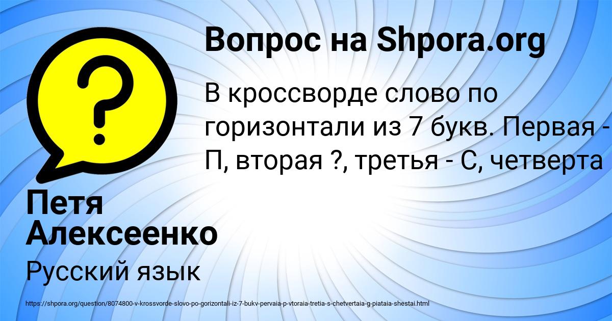 Картинка с текстом вопроса от пользователя Петя Алексеенко