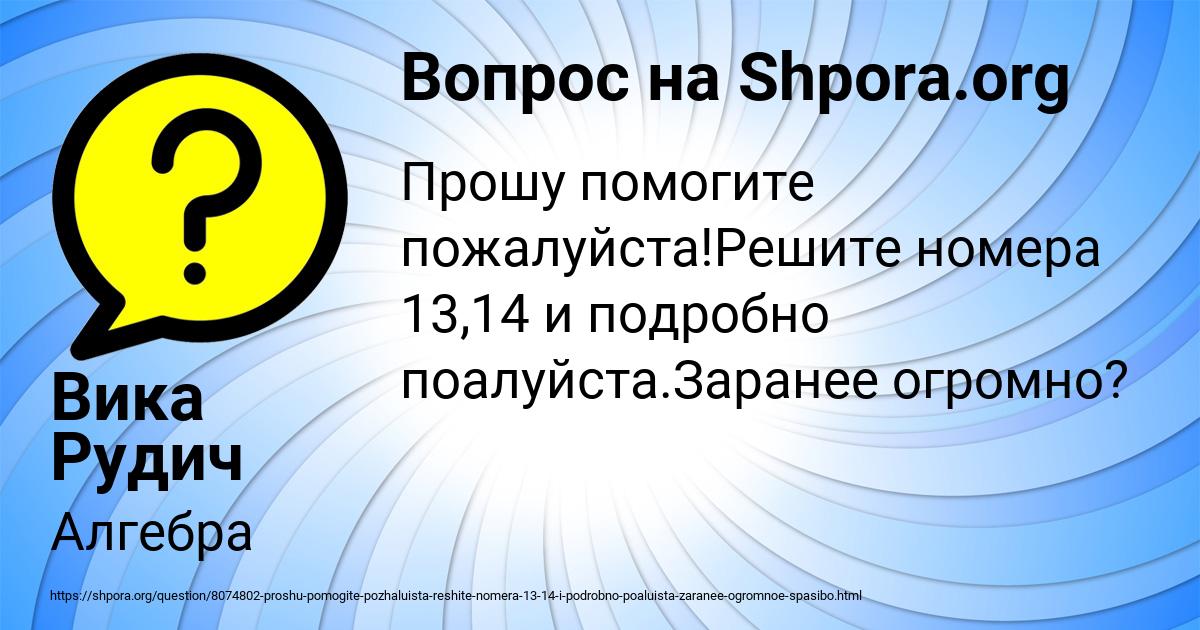 Картинка с текстом вопроса от пользователя Вика Рудич