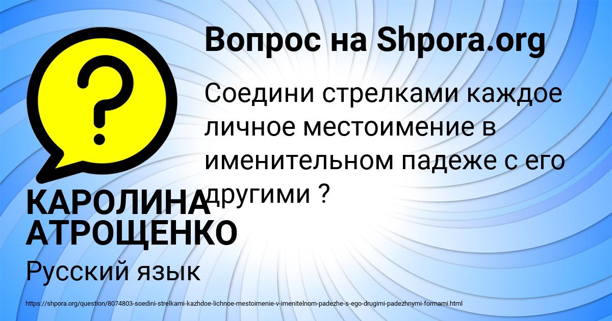 Картинка с текстом вопроса от пользователя КАРОЛИНА АТРОЩЕНКО